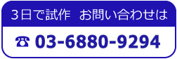 電話での問い合わせ：03-6424-7512