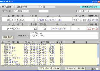 生産管理システム